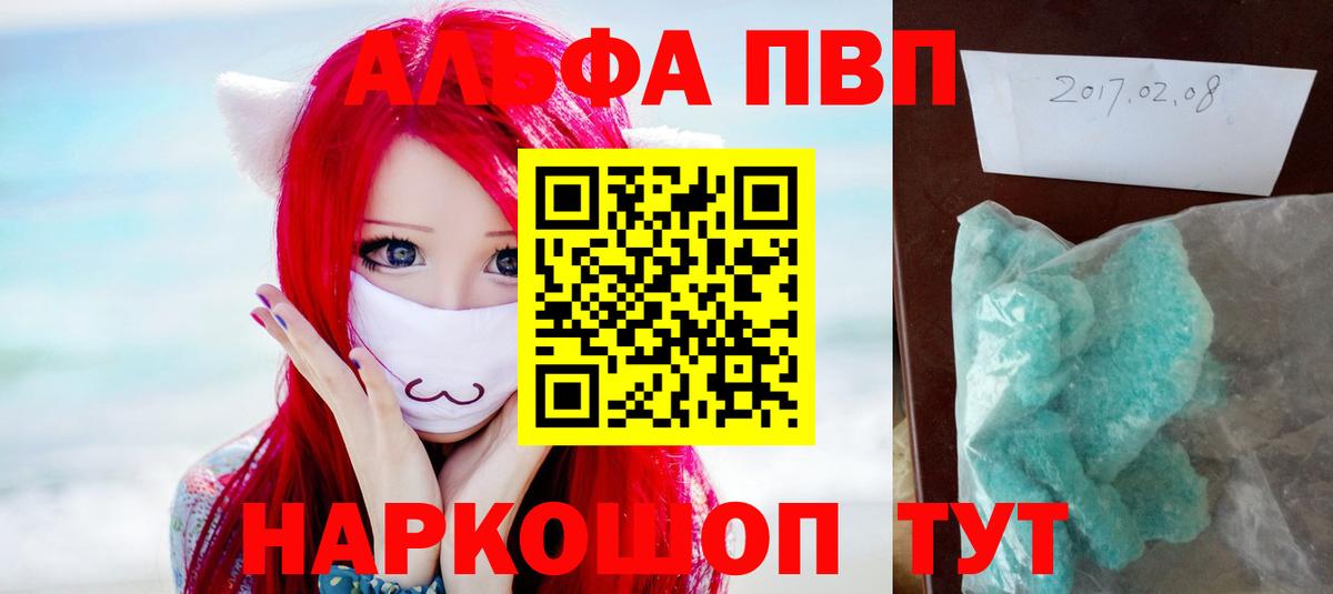 Alpha-PVP VHQ Балтийск