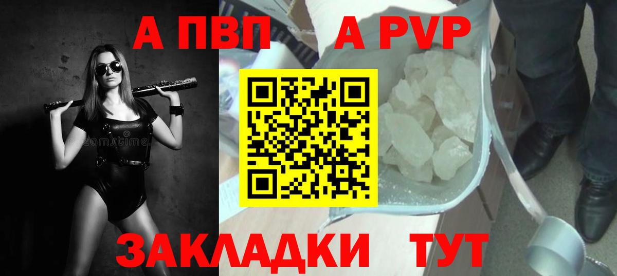 Alpha PVP  A-PVP крисы CK  Альфа ПВП крисы CK  Вход с VPN  Балтийск 