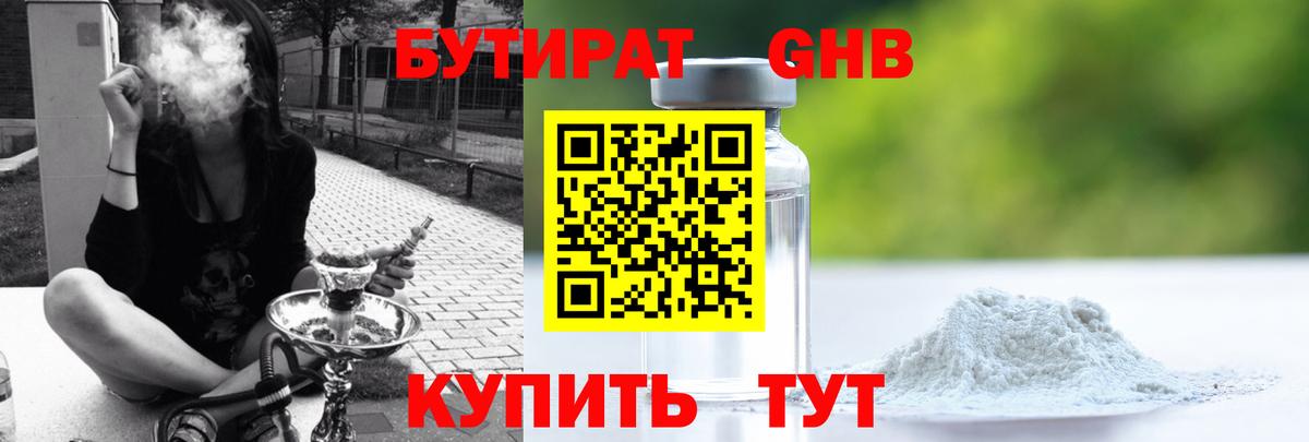Бутират вода Балтийск