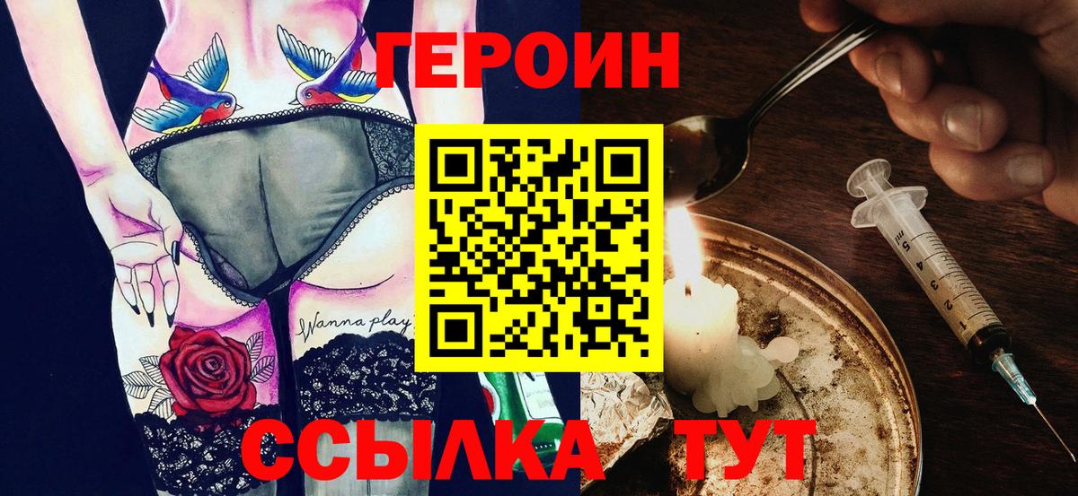ГЕРОИН Heroin  Вход с VPN  Балтийск 