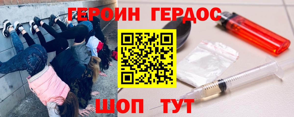 Героин VHQ Балтийск